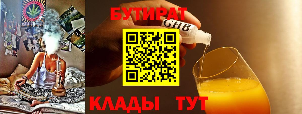 Бутират 99% Дагестанские Огни